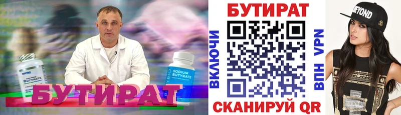 БУТИРАТ бутик  Купить где  Ленск 